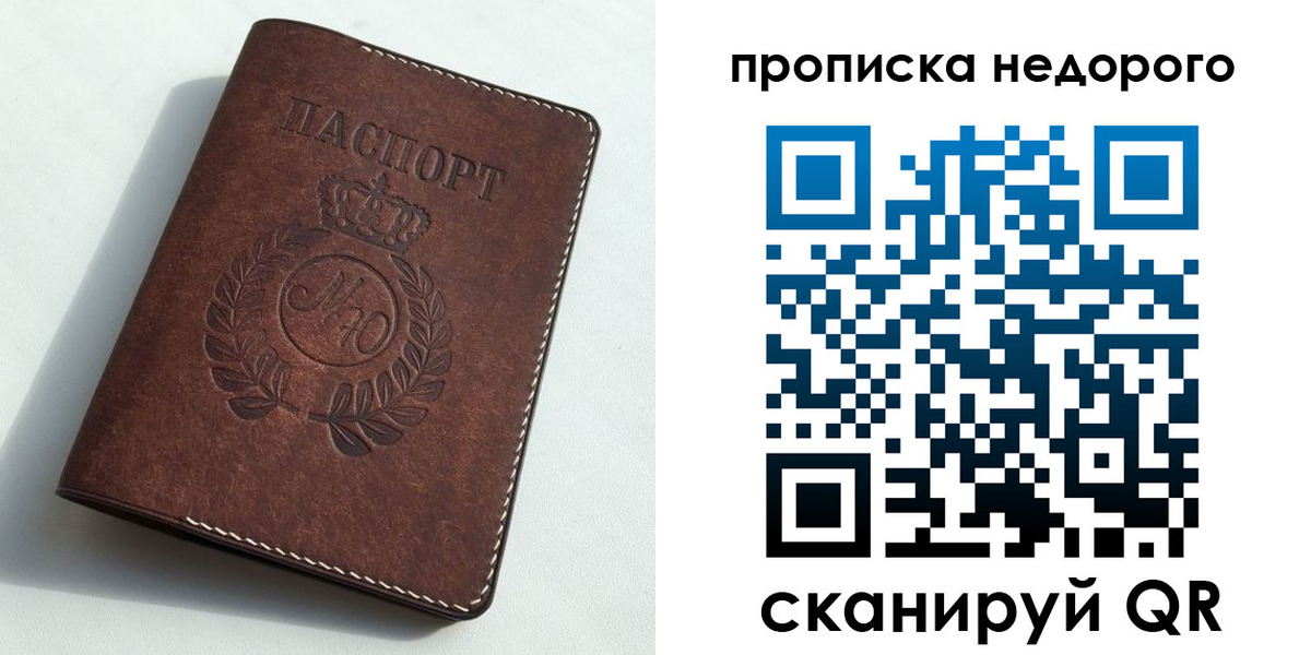временная регистрация для школы в Нововоронеже
