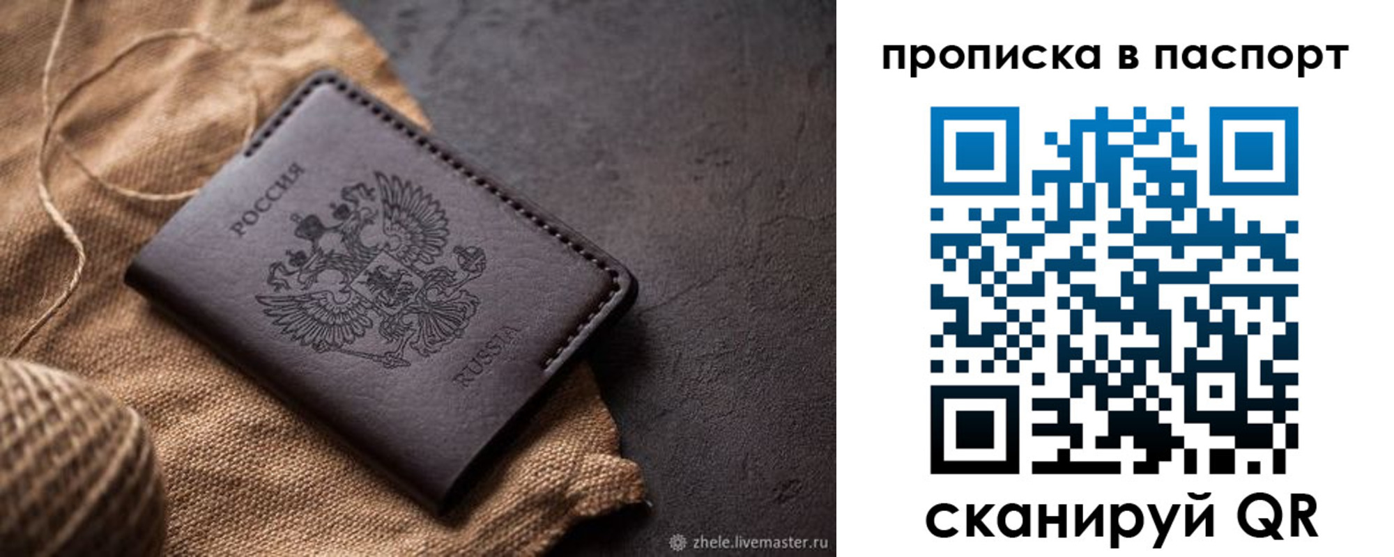 временная прописка в Нововоронеже