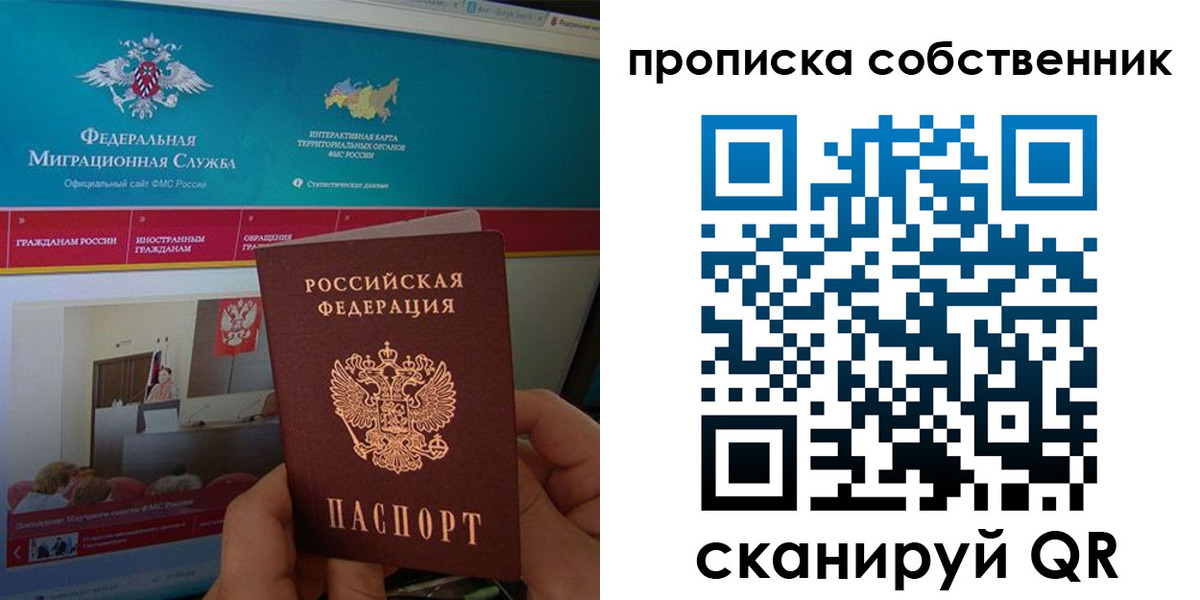 прописка в квартире в Нововоронеже